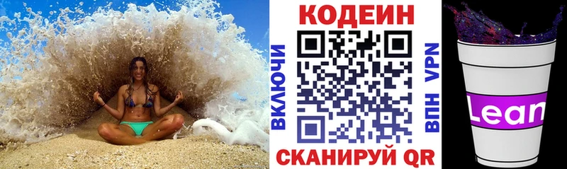 Кодеиновый сироп Lean напиток Lean (лин)  что такое   Невельск 