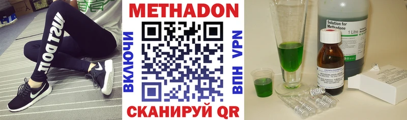 Метадон methadone  Невельск 